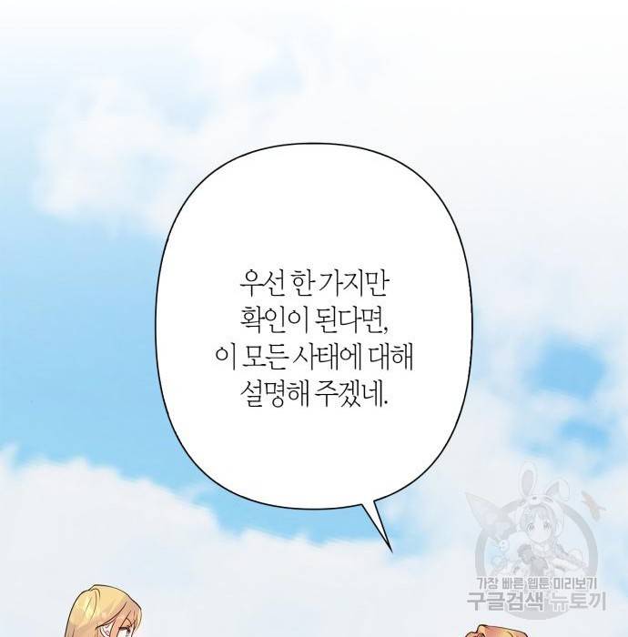 곱게 키웠더니, 짐승 외전 8화 73