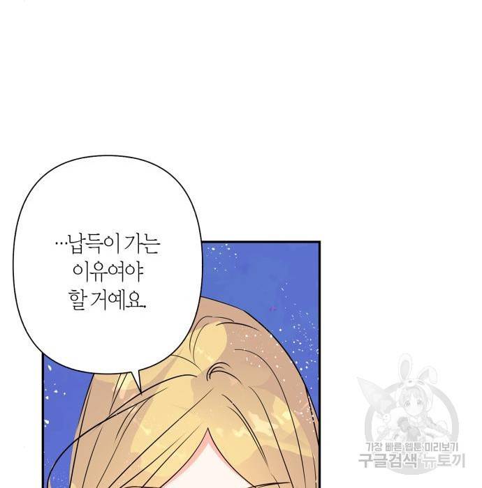 곱게 키웠더니, 짐승 외전 8화 75
