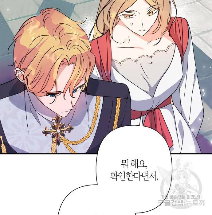 곱게 키웠더니, 짐승 외전 8화 86