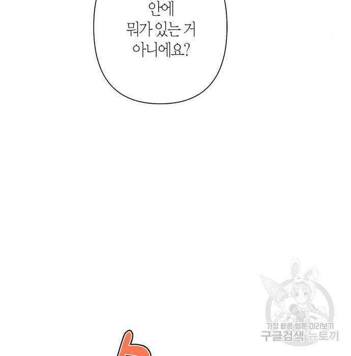 곱게 키웠더니, 짐승 외전 8화 87