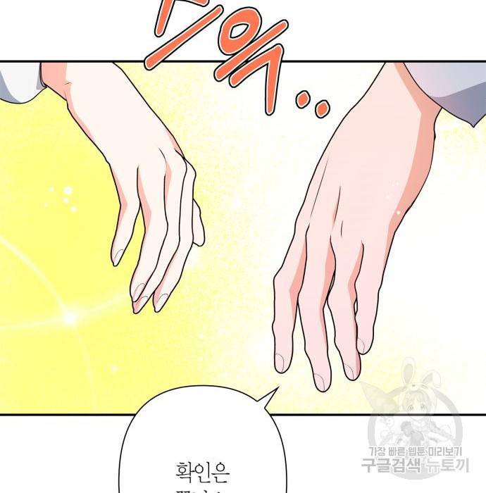 곱게 키웠더니, 짐승 외전 8화 88