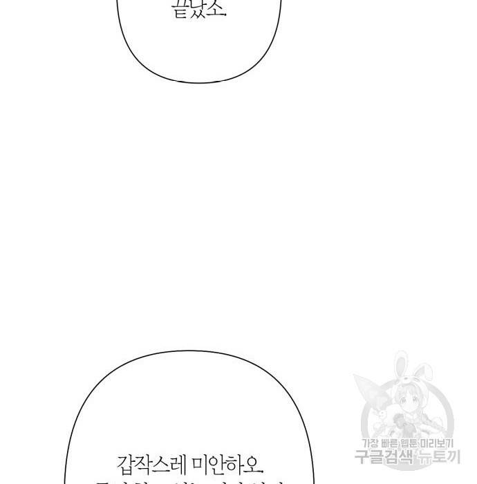 곱게 키웠더니, 짐승 외전 8화 89