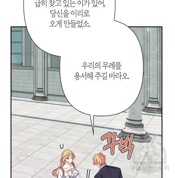 곱게 키웠더니, 짐승 외전 8화 90