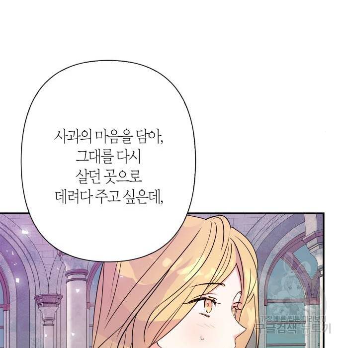 곱게 키웠더니, 짐승 외전 8화 92