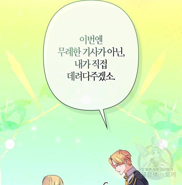 곱게 키웠더니, 짐승 외전 8화 94