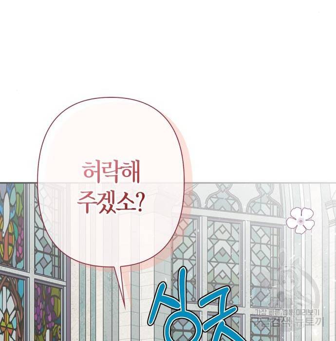 곱게 키웠더니, 짐승 외전 8화 96