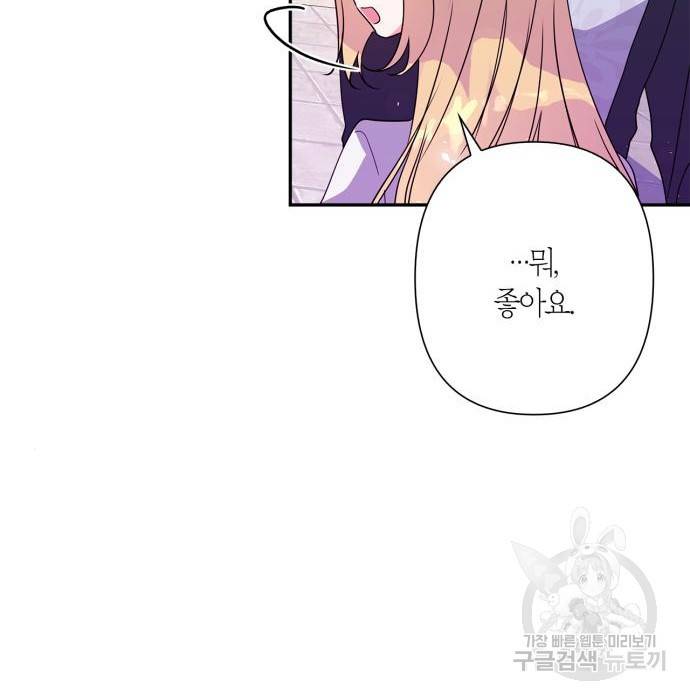 곱게 키웠더니, 짐승 외전 8화 101