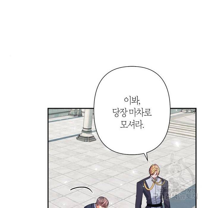 곱게 키웠더니, 짐승 외전 8화 103
