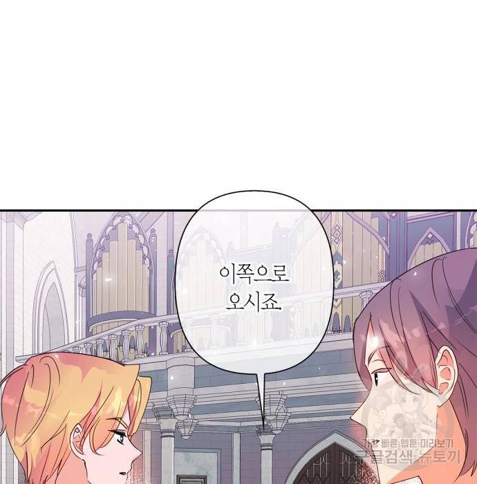 곱게 키웠더니, 짐승 외전 8화 105
