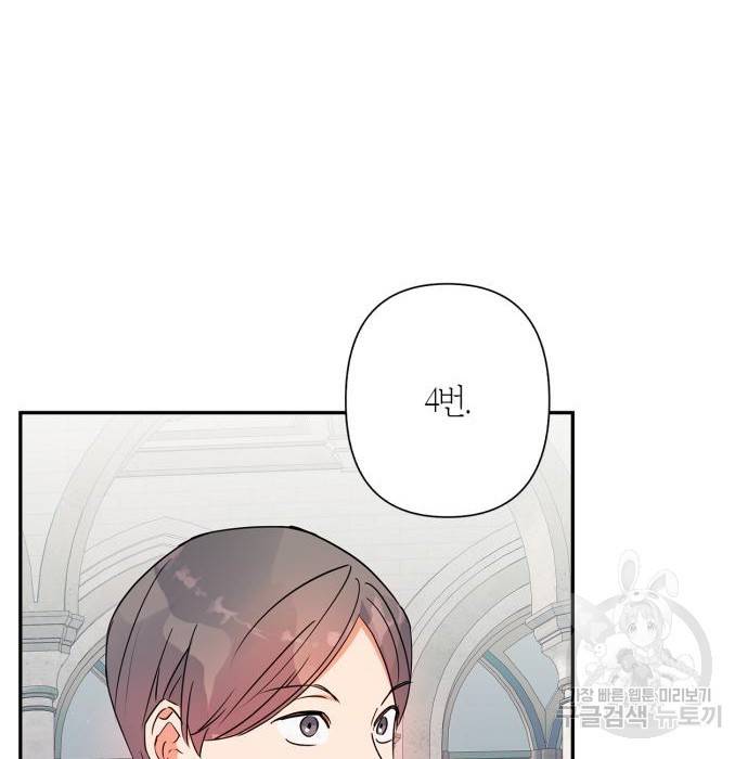 곱게 키웠더니, 짐승 외전 8화 107