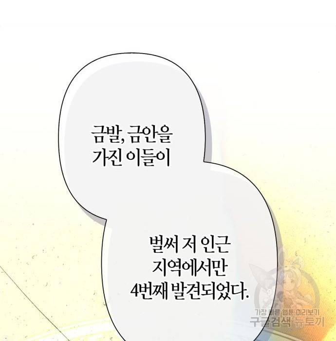 곱게 키웠더니, 짐승 외전 8화 109