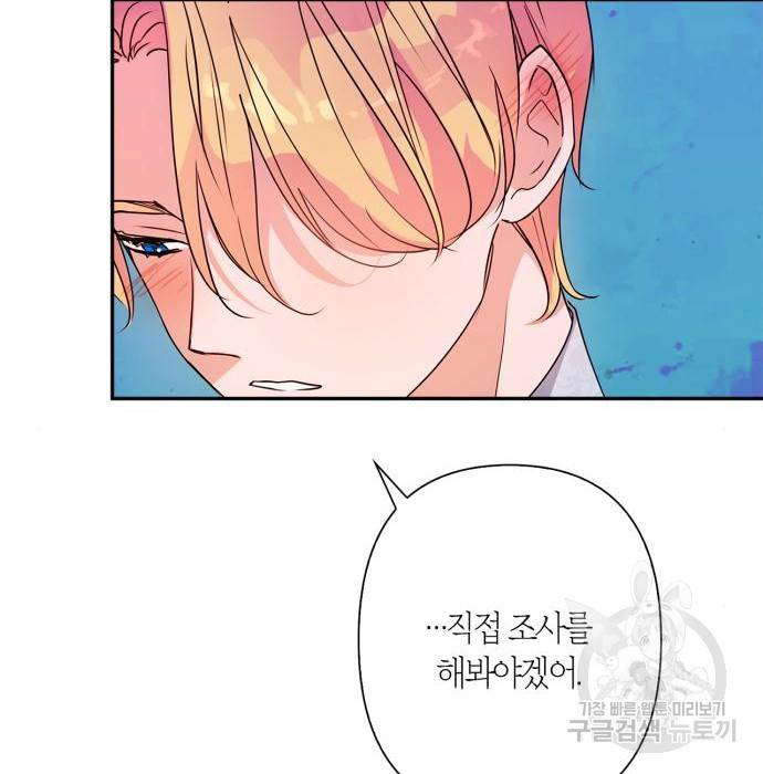 곱게 키웠더니, 짐승 외전 8화 113