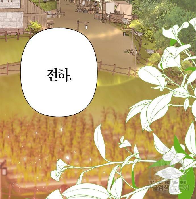 곱게 키웠더니, 짐승 외전 8화 117