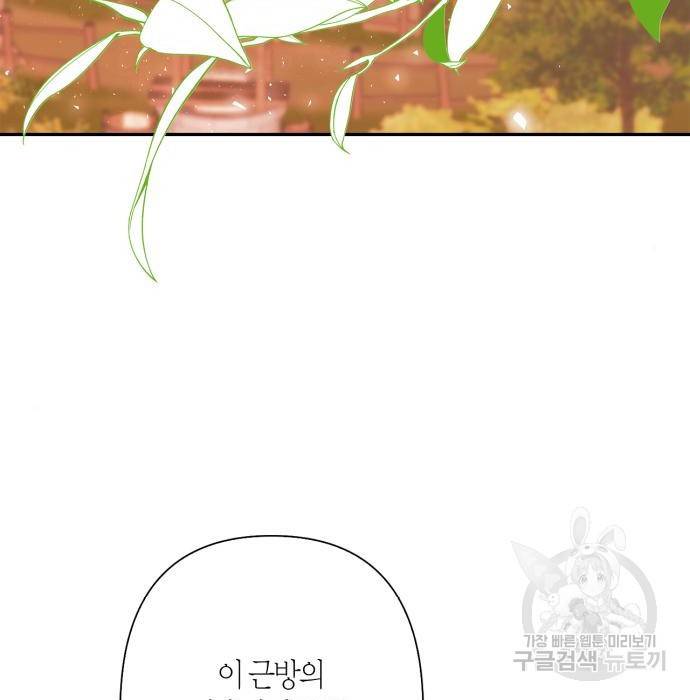 곱게 키웠더니, 짐승 외전 8화 118