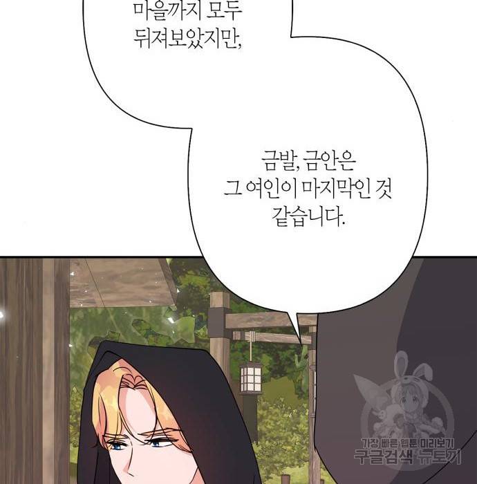 곱게 키웠더니, 짐승 외전 8화 119