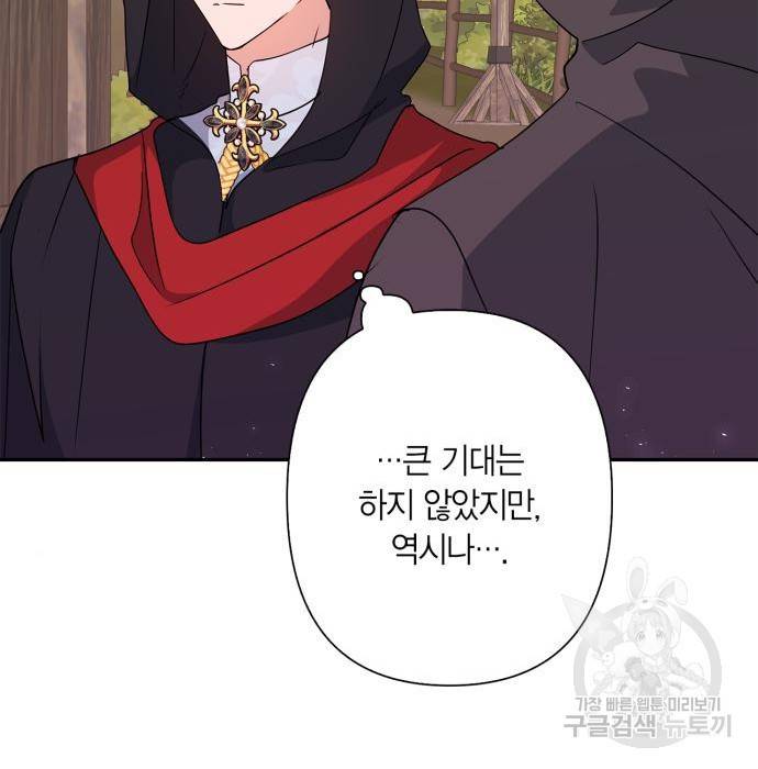 곱게 키웠더니, 짐승 외전 8화 120
