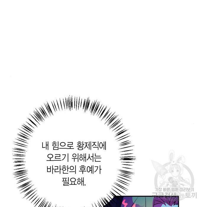 곱게 키웠더니, 짐승 외전 8화 121