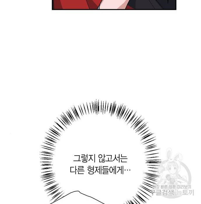 곱게 키웠더니, 짐승 외전 8화 123