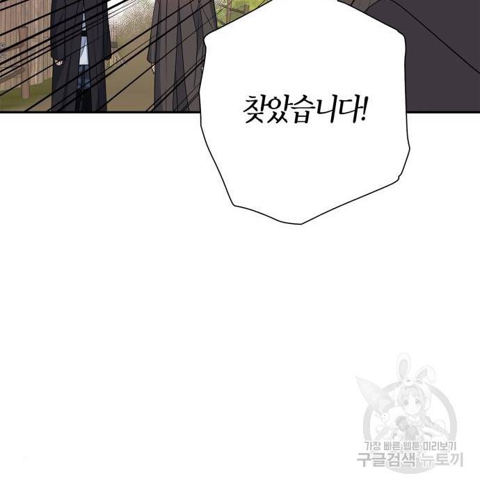 곱게 키웠더니, 짐승 외전 8화 125