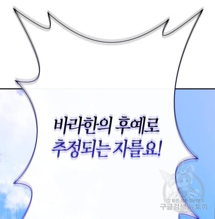 곱게 키웠더니, 짐승 외전 8화 126