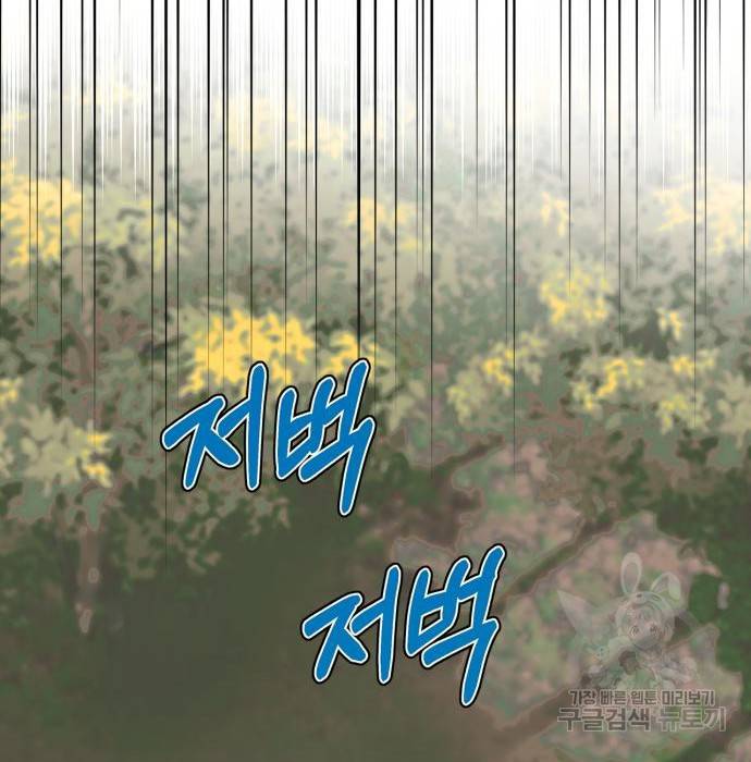 곱게 키웠더니, 짐승 외전 8화 130
