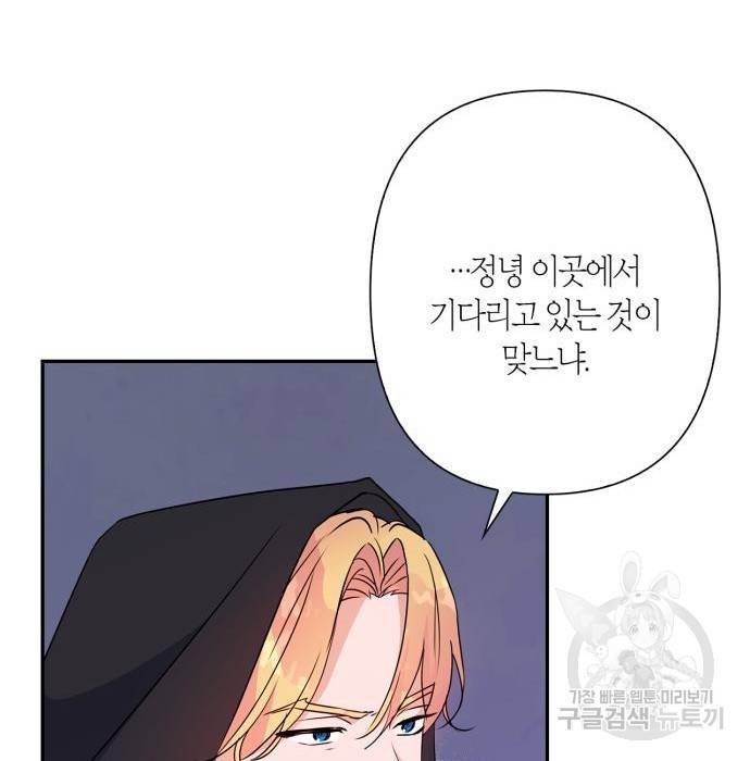 곱게 키웠더니, 짐승 외전 8화 133