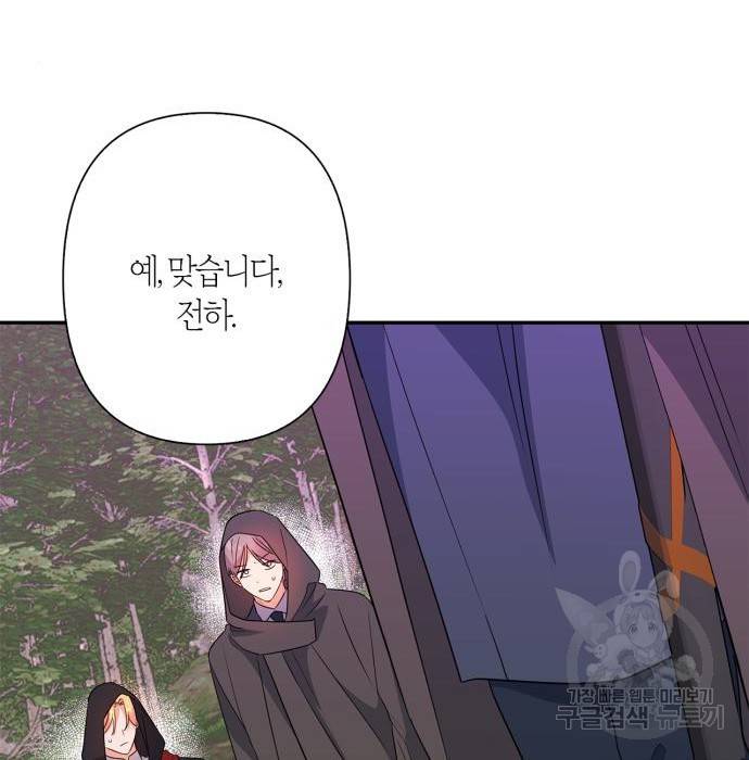 곱게 키웠더니, 짐승 외전 8화 135