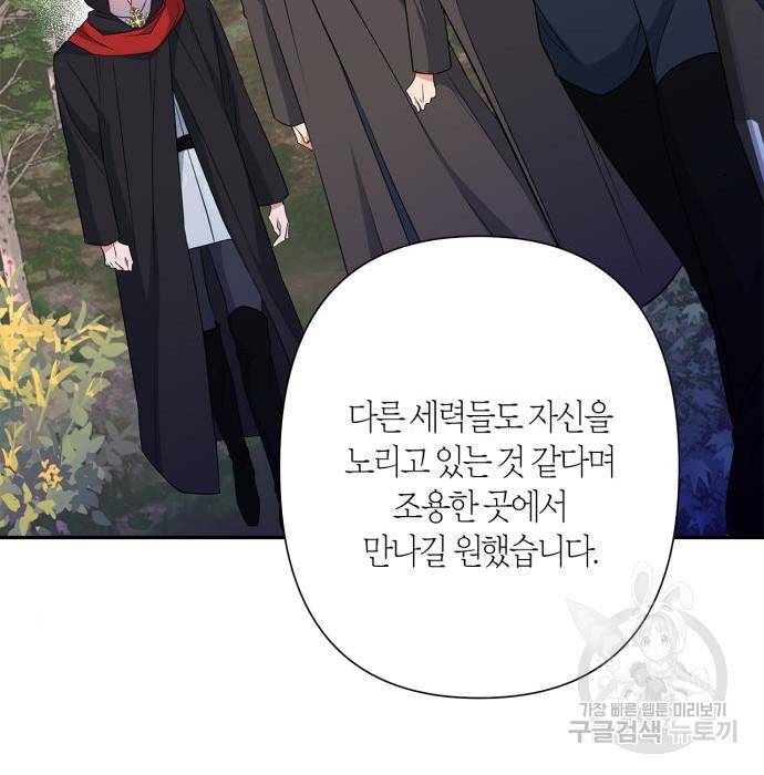 곱게 키웠더니, 짐승 외전 8화 136