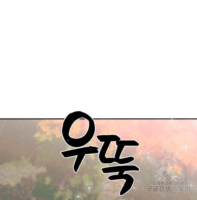 곱게 키웠더니, 짐승 외전 8화 139