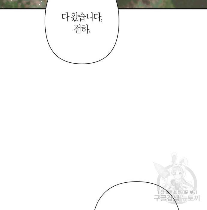 곱게 키웠더니, 짐승 외전 8화 141