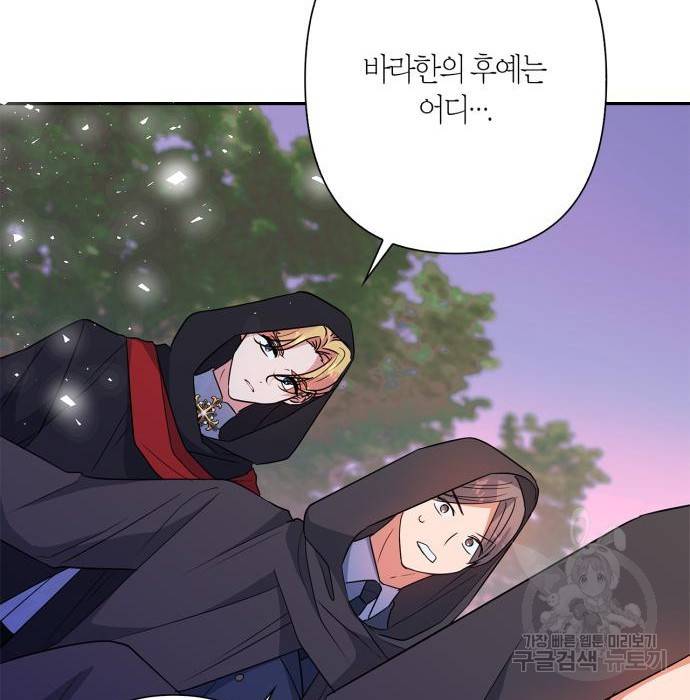 곱게 키웠더니, 짐승 외전 8화 142