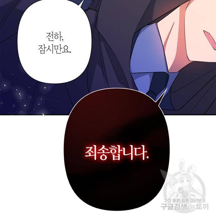 곱게 키웠더니, 짐승 외전 8화 143