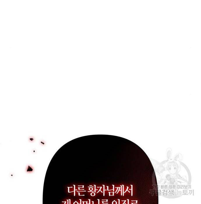 곱게 키웠더니, 짐승 외전 8화 144