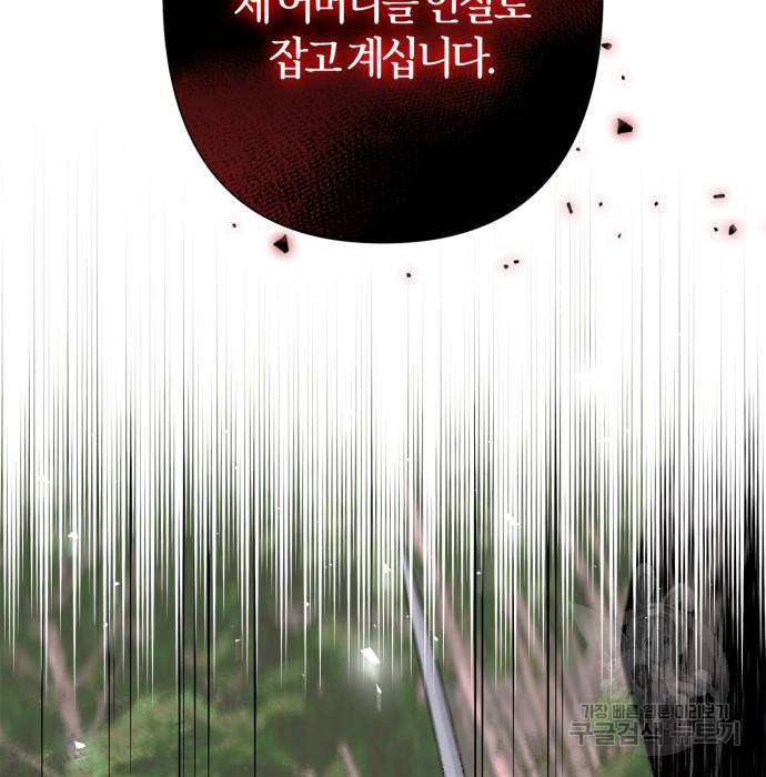 곱게 키웠더니, 짐승 외전 8화 145