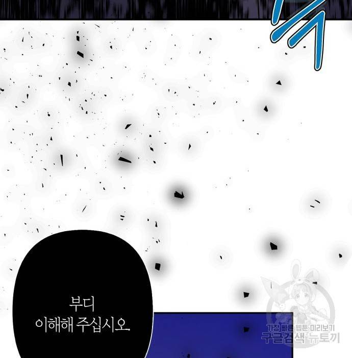 곱게 키웠더니, 짐승 외전 8화 147