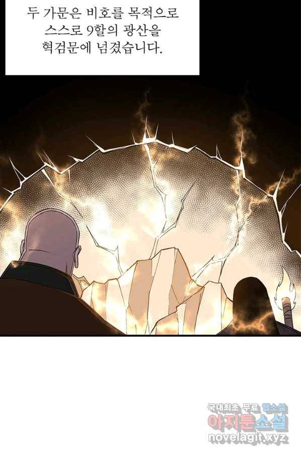 빌런으로 이직하다 175화 5