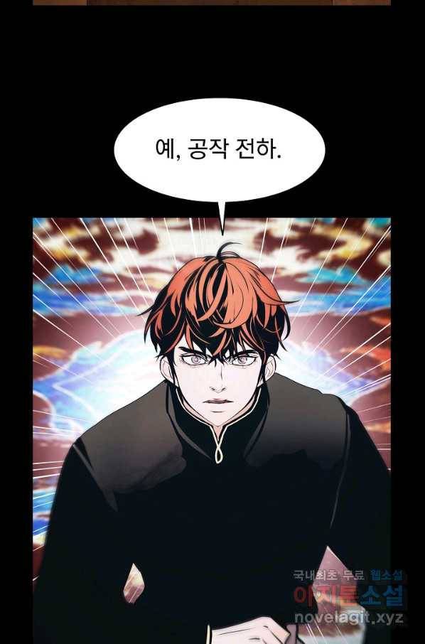 묵향 다크레이디 - 158화 2