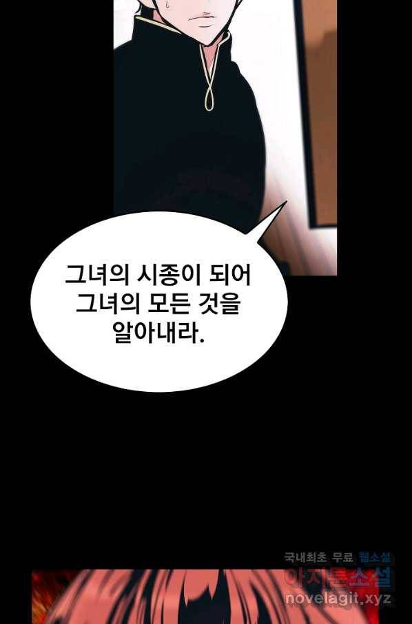 묵향 다크레이디 - 158화 4