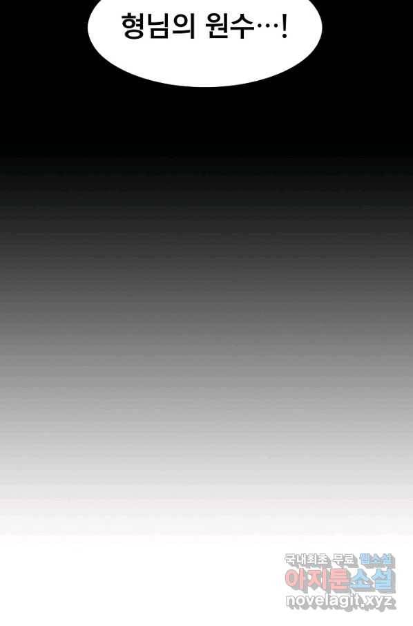 묵향 다크레이디 - 158화 7