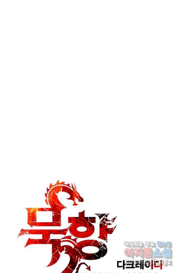 묵향 다크레이디 - 158화 8