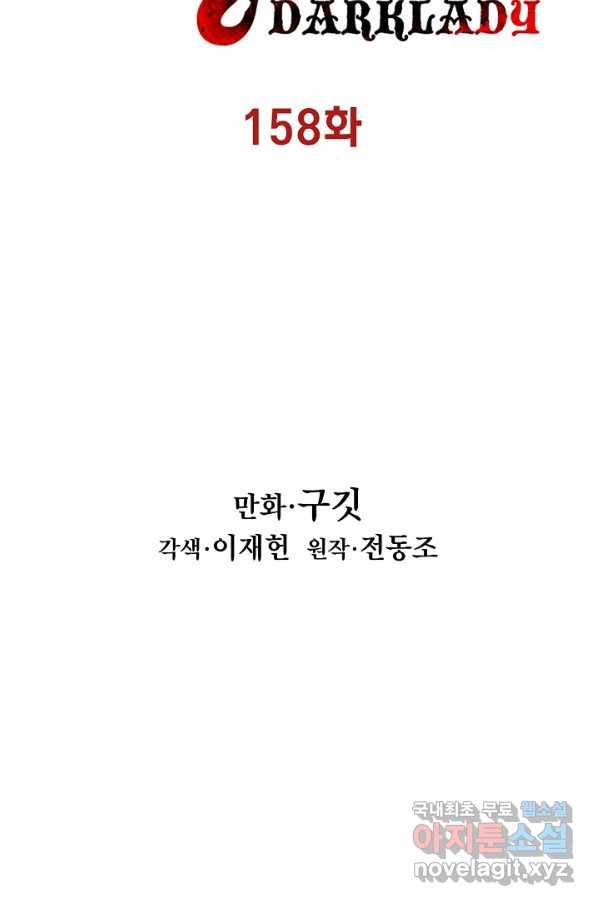 묵향 다크레이디 - 158화 9