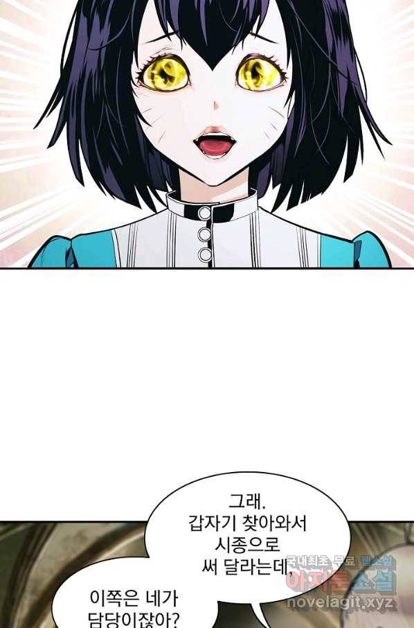 묵향 다크레이디 - 158화 11