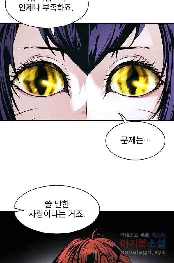 묵향 다크레이디 - 158화 13