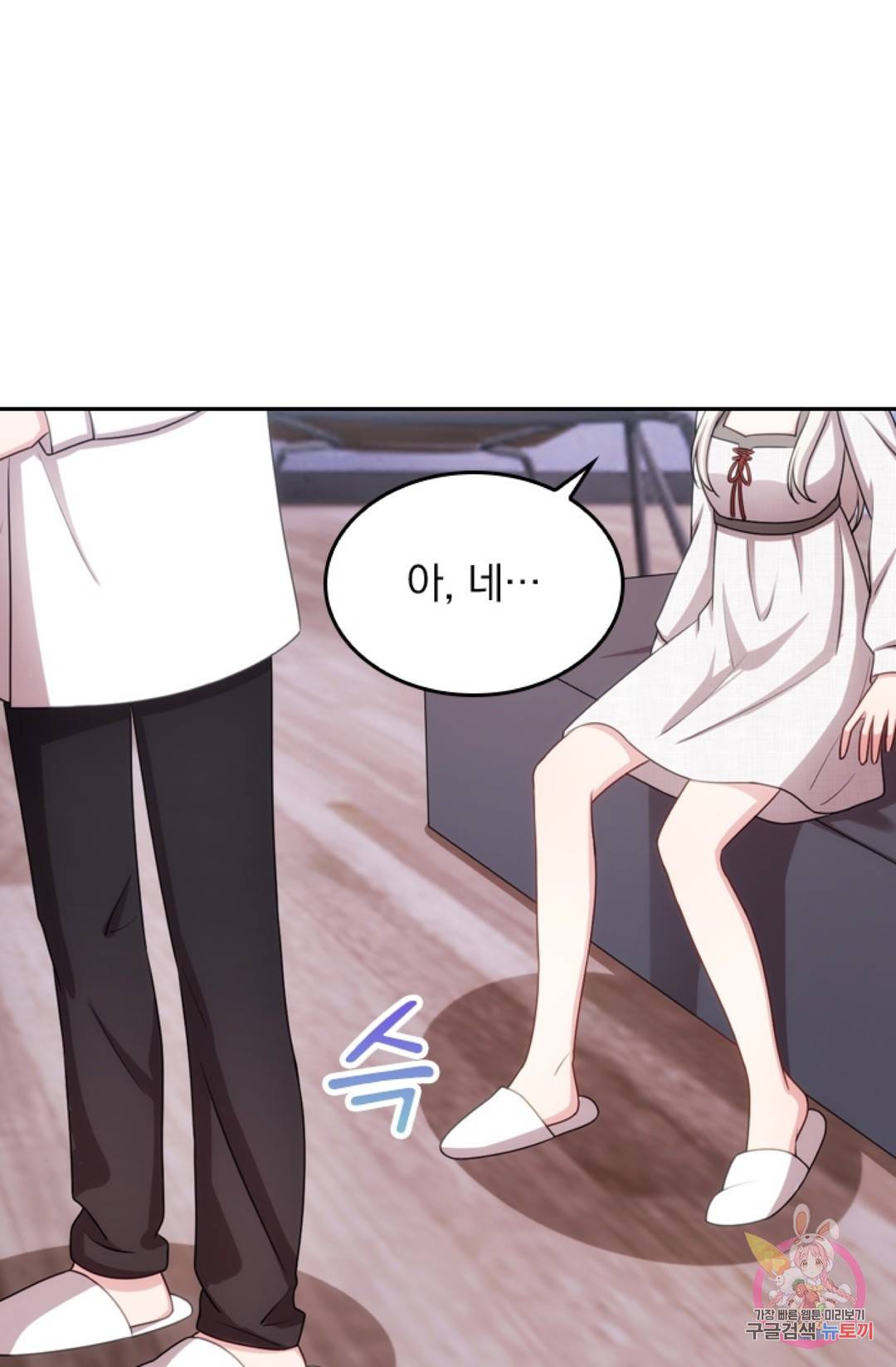 우리 아빠가 대표님 이래요 42화 4