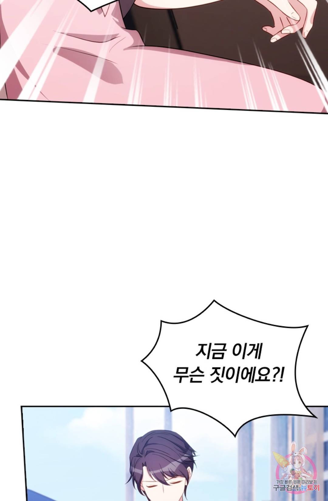 우리 아빠가 대표님 이래요 43화 3