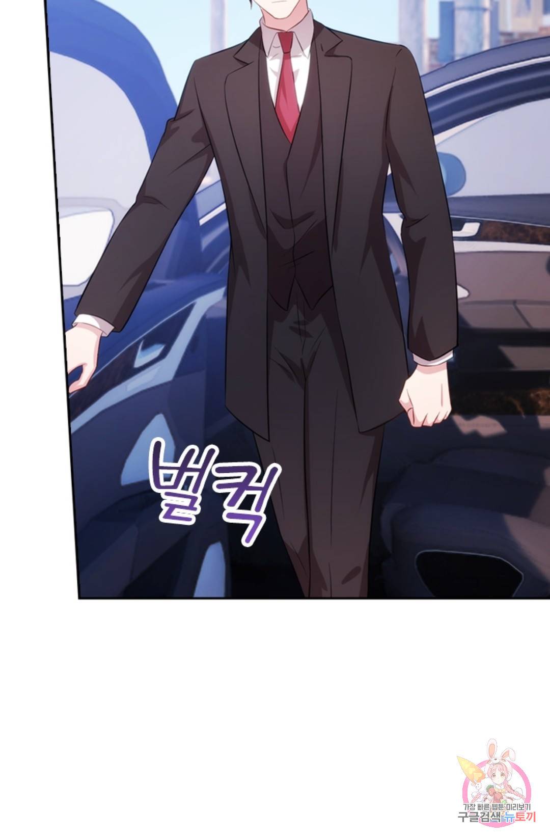 우리 아빠가 대표님 이래요 43화 4