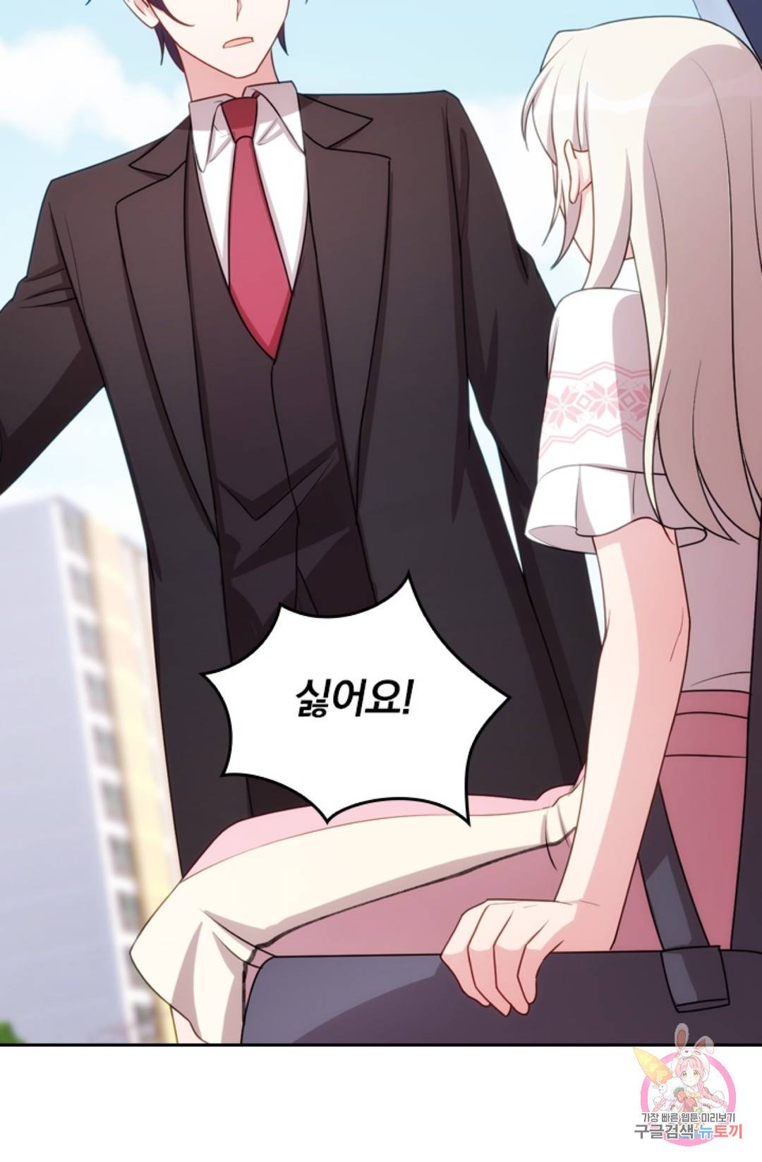 우리 아빠가 대표님 이래요 43화 7