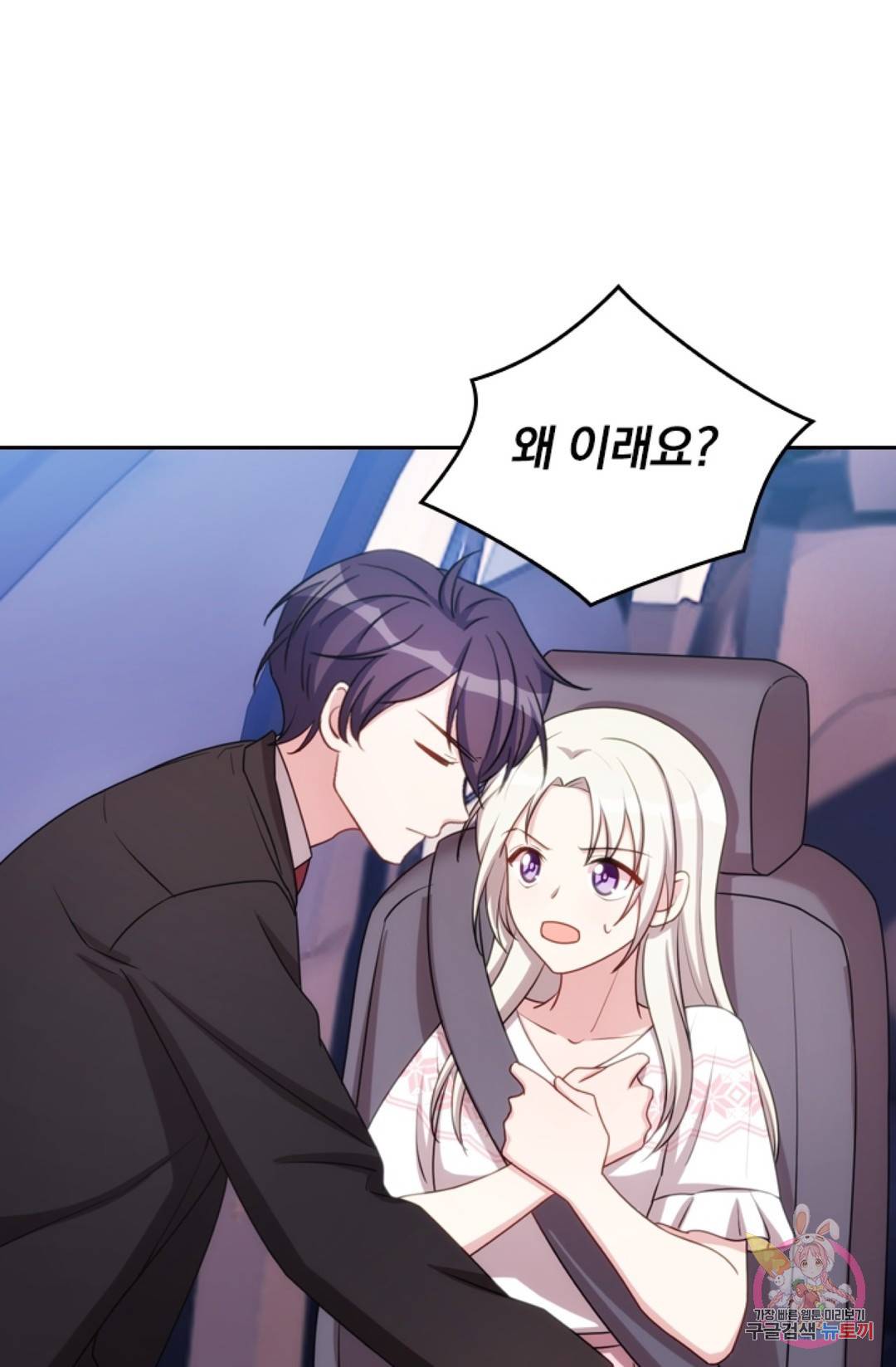 우리 아빠가 대표님 이래요 43화 8