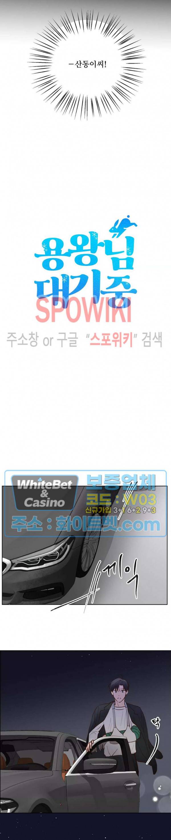 용왕님 대기중 36화 2