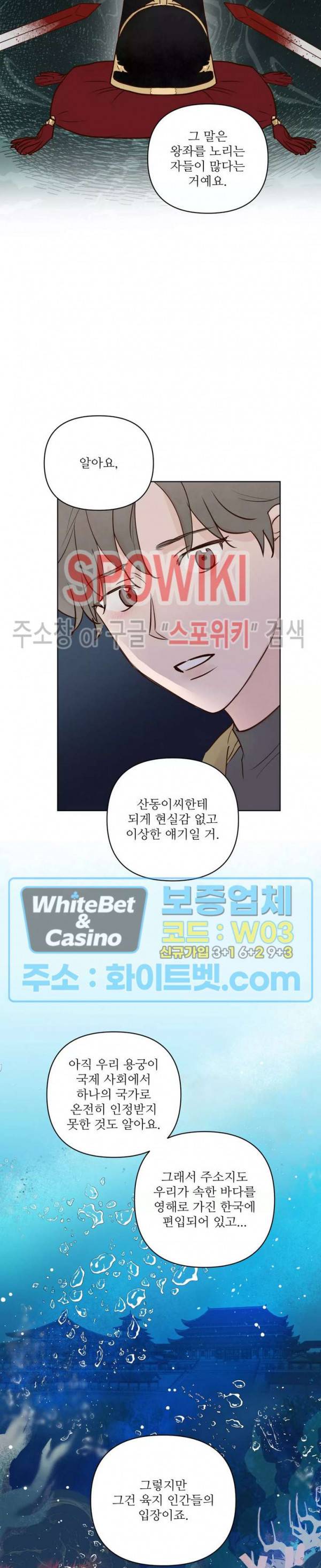 용왕님 대기중 36화 17